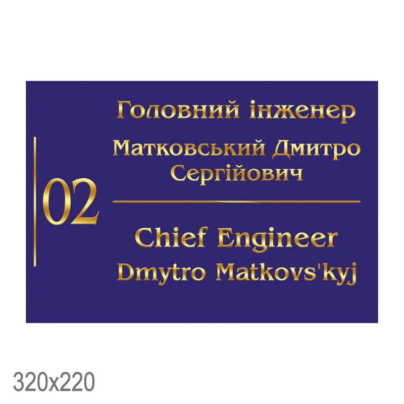 Головний інженер